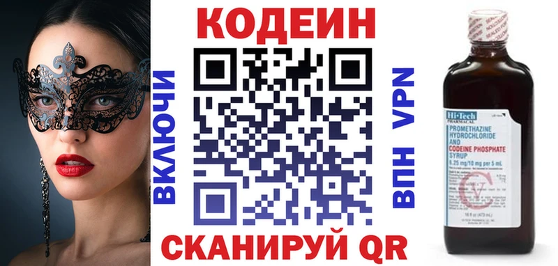 Кодеин Purple Drank  мега зеркало  Глазов  сколько стоит 